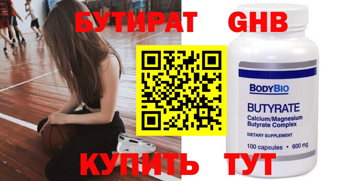 БУТИРАТ BDO Кумертау
