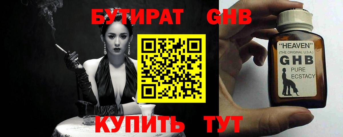 Бутират  БУТИРАТ вода  Вход с VPN  Кумертау 