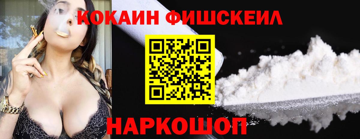 COCAIN FishScale  Вход с VPN  COCAIN Перу  Кумертау 