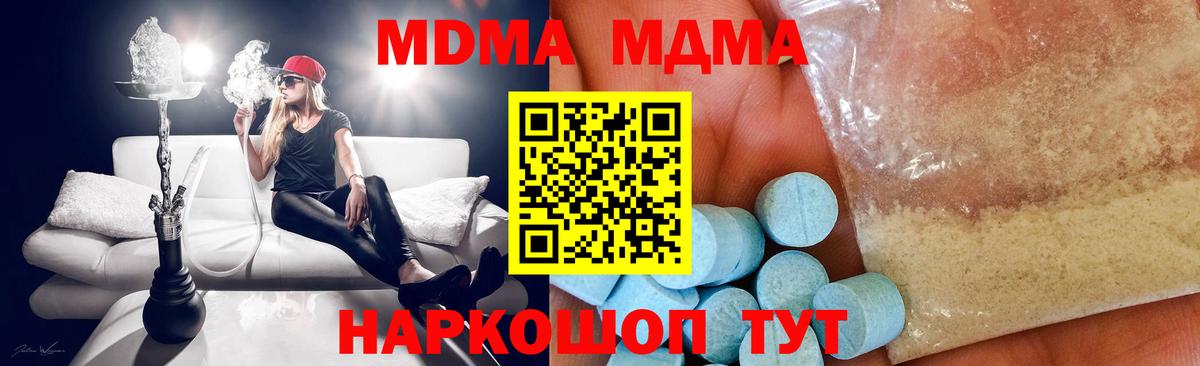 МДМА Molly  Вход с VPN  Кумертау  МДМА crystal 