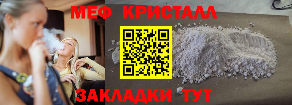 МЯУ-МЯУ кристаллы  Мефедрон 4 MMC  МЕФ  Вход с VPN  Кумертау 