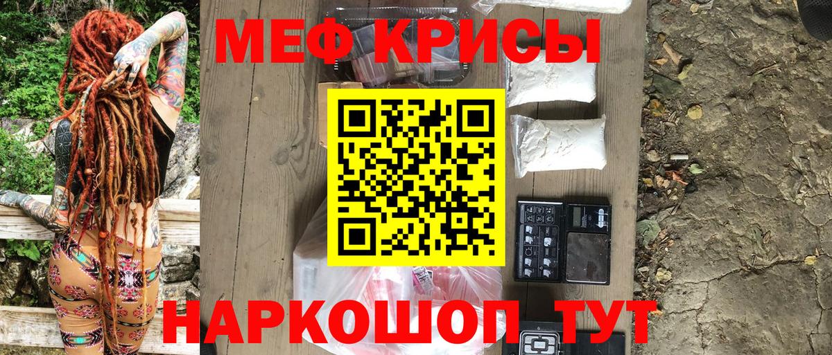 Мефедрон кристаллы Кумертау