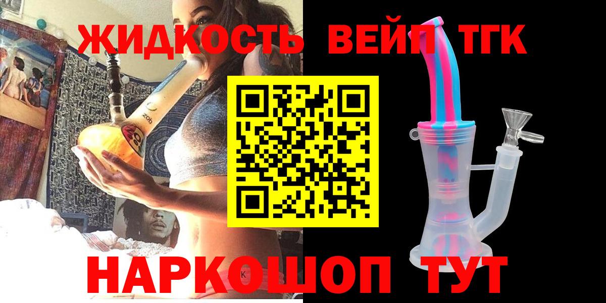 ТГК жижа  Вход с VPN  Кумертау  Дистиллят ТГК жижа 